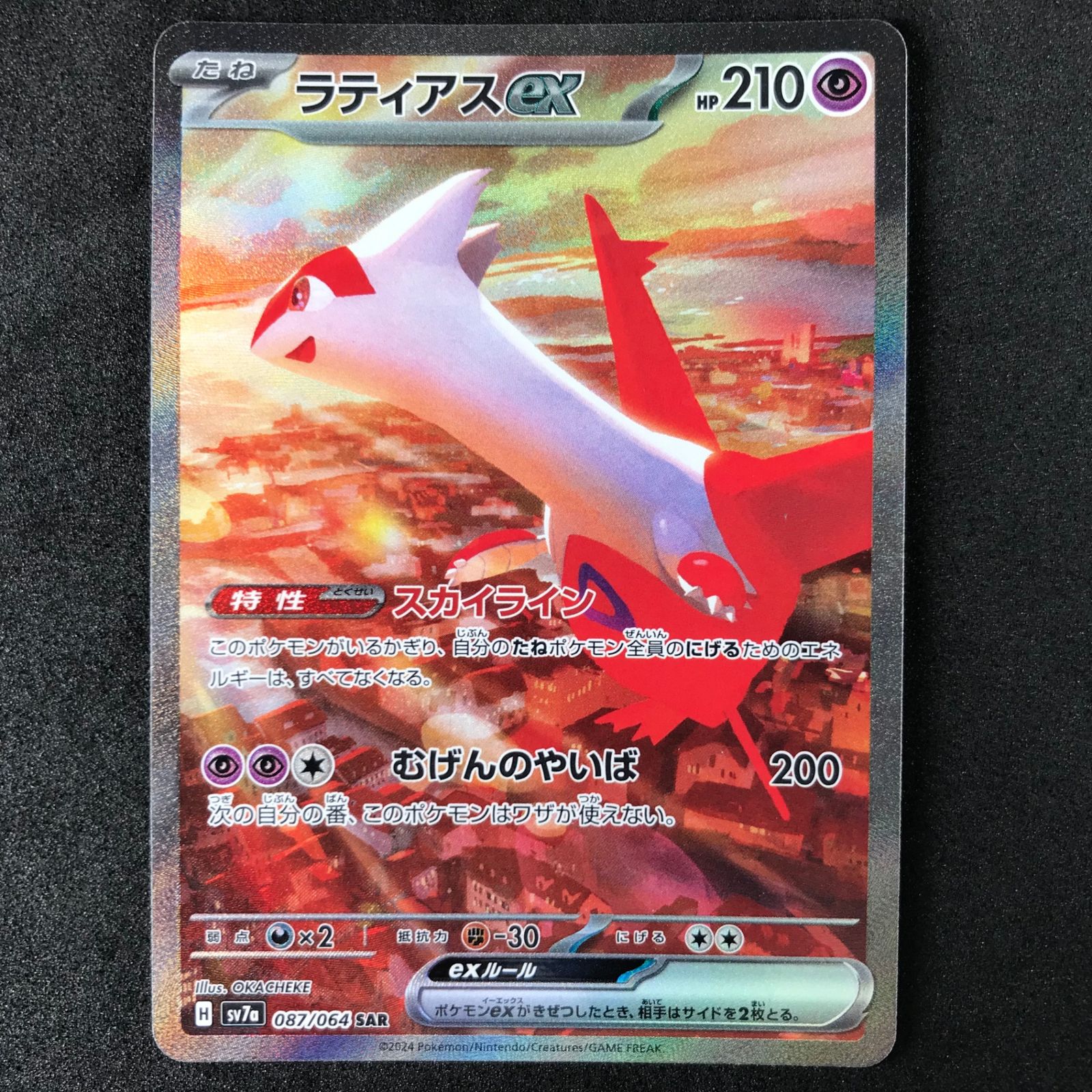 ポケモンカードラティアスex sar 楽園ドラゴーナ4枚セット