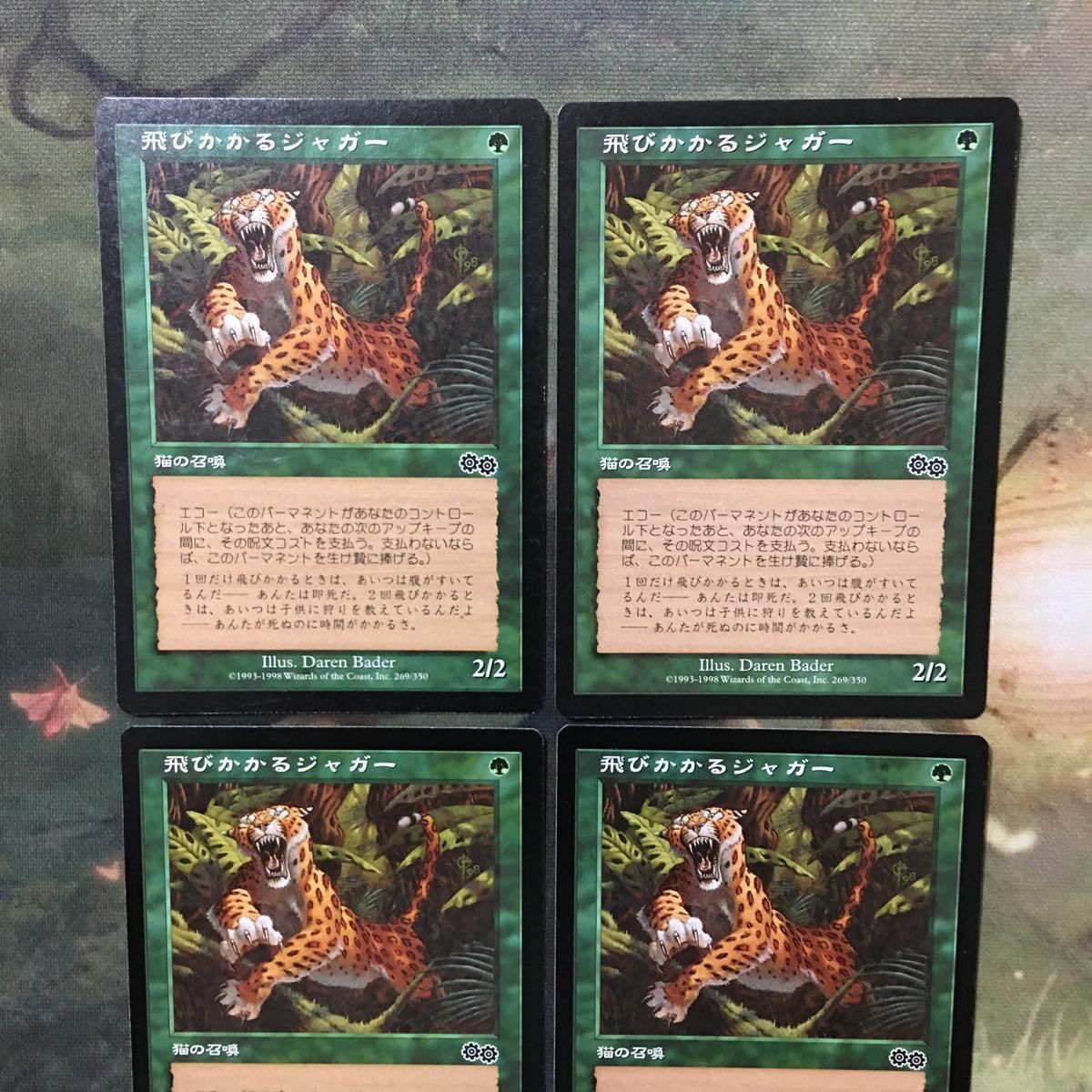 し3 MTG マジックザギャザリング カード まとめ USG 飛びかかる