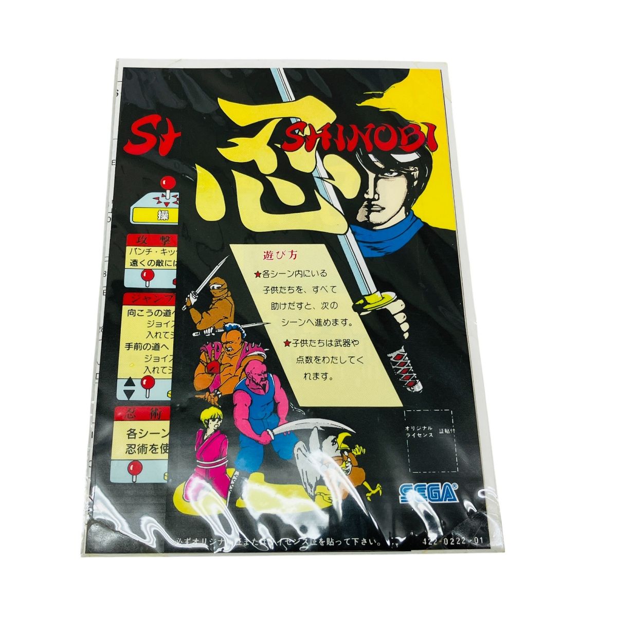 SEGA アーケードゲーム 基板 忍 SHINOBI ビデオゲーム ジャンク