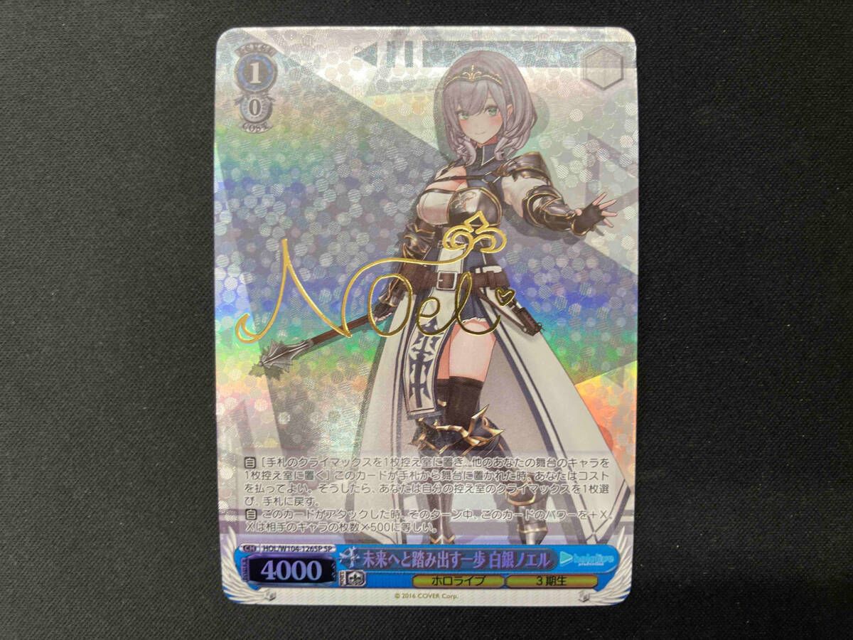 未来へと踏み出す一歩 白銀ノエル SP ヴァイスシュヴァルツ