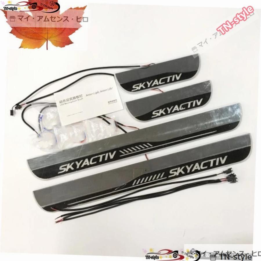 高品質 防水アクリルムービングLEDウェルカムペダルスカッフプレートペダルドアシルパスウェイライトマツダ32014-2021Skyactiv