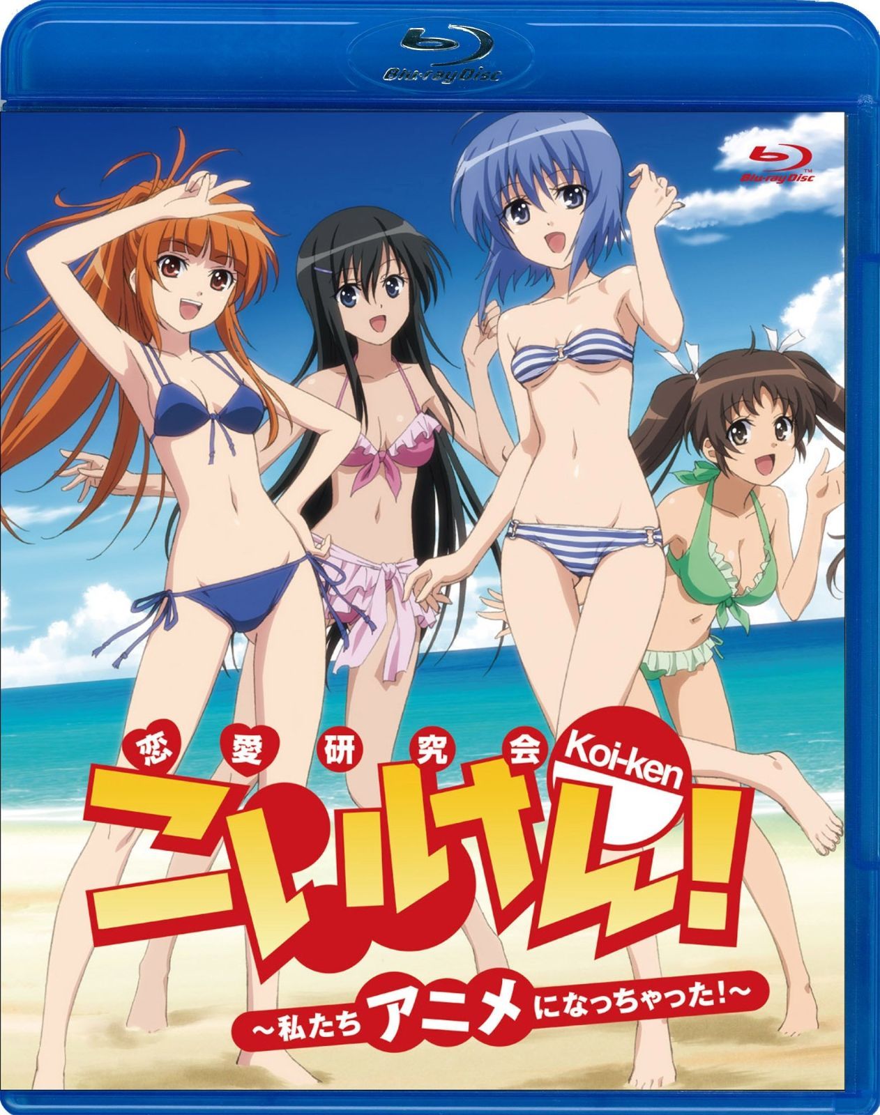 こいけん! ~私たちアニメになっちゃった! ~ Blu-ray