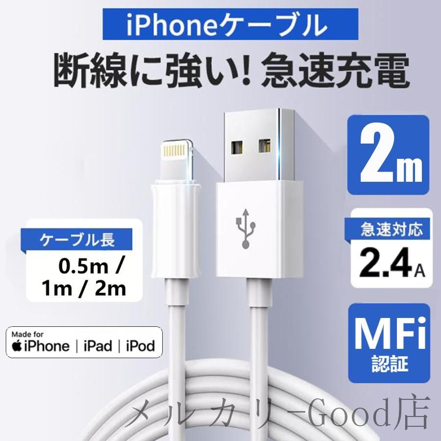 短納期 iPhone 充電 ケーブル 2m mfi認証 長い 短い シリコンケーブル USB 充電ケーブル 純正品質 ライトニングケーブル 充電コード  （北海道、沖縄県、離島.など遠隔地 追加2000円 ）