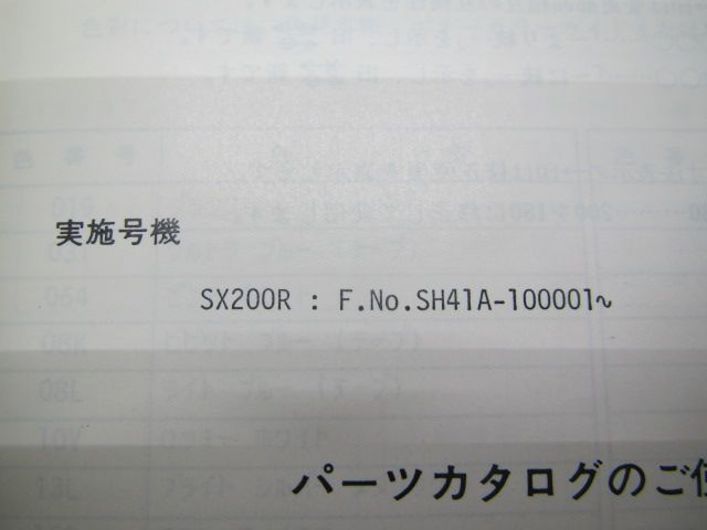 スズキ　SX200R　パーツカタログ