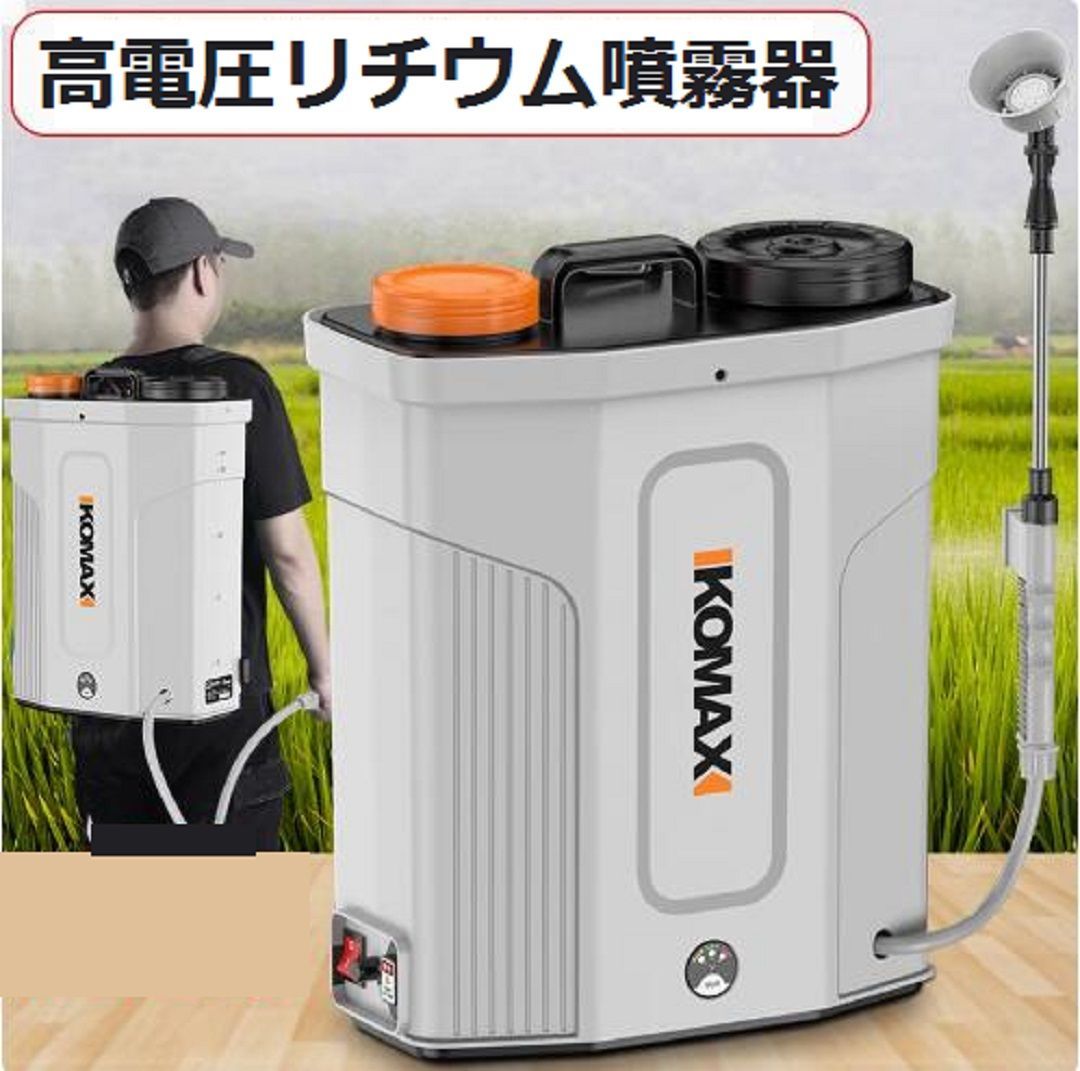 新しい *電動背負い式20L噴霧器 充電式 ノズル 農薬 除草剤 散布 液体肥料 水やりガーデニング 消毒 害虫駆除 洗車 20Ah