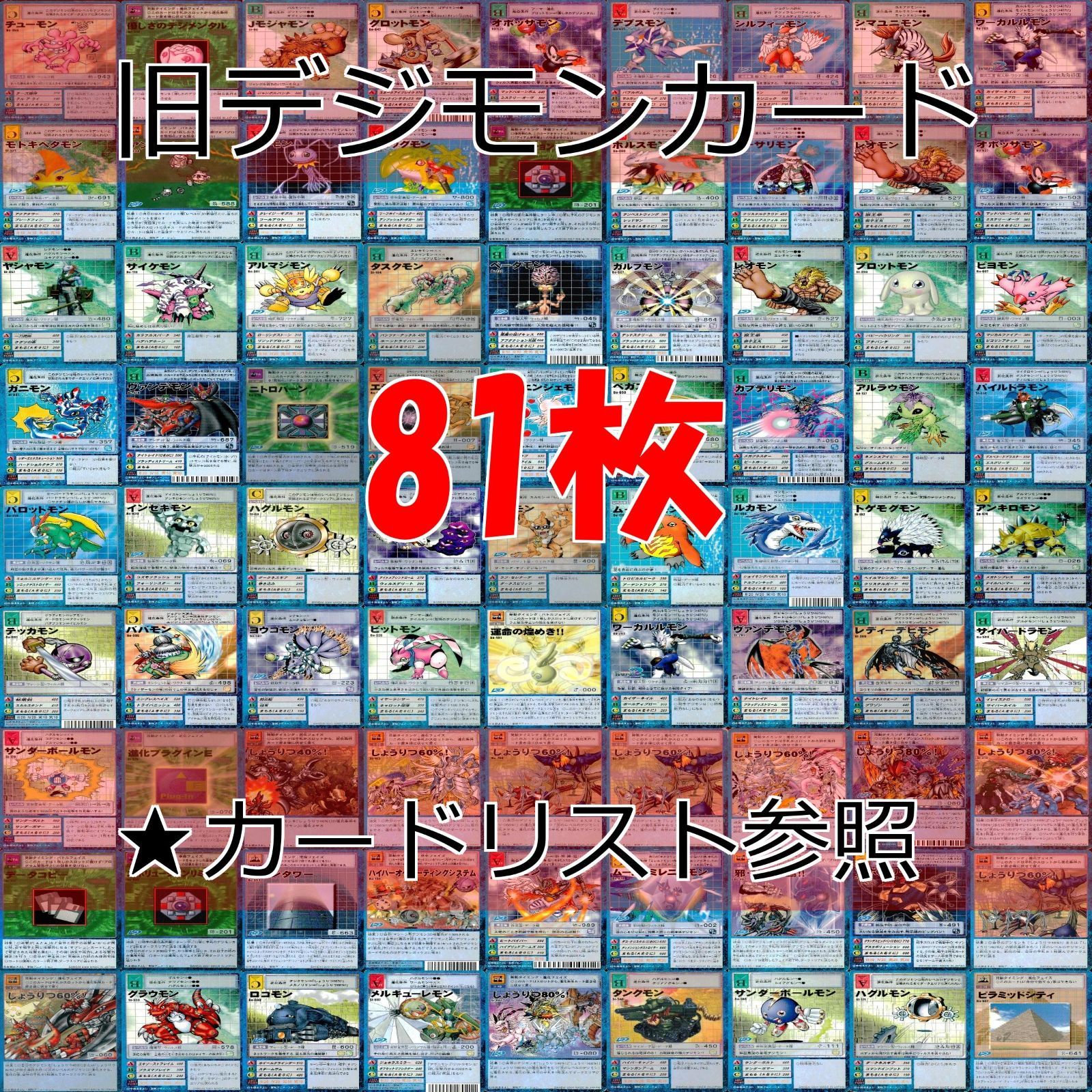 旧デジモンカードまとめ～デジタライズブースター編②