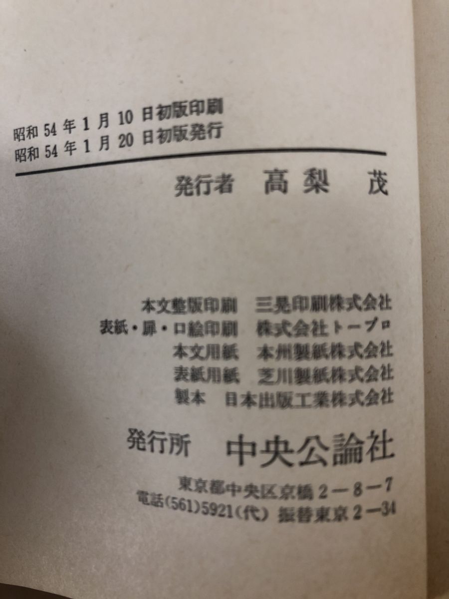 会計類規集　太田哲三監修　中央経済社　1964年初版　1970年発行 会計類規集太田哲三監修中央経済社1964年初版1970年発行