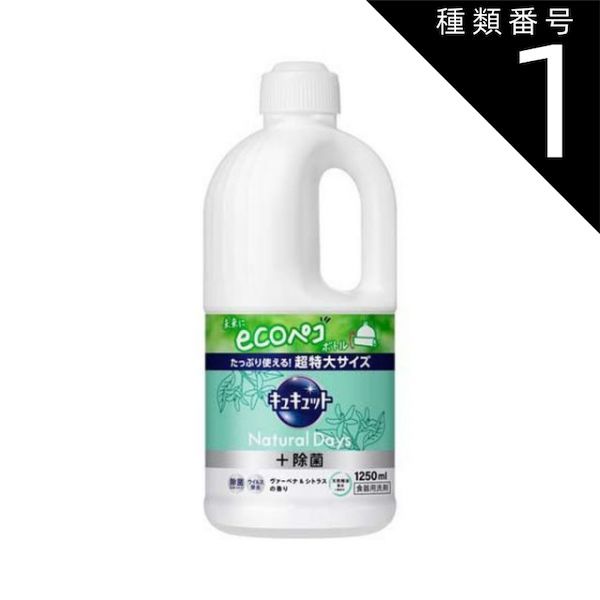 種類1 10個 まとめ買い 花王 キュキュット Natural Days 除菌 ヴァ<!-利用不可文字-!>ベナ-シトラスの香り 詰め替え 1250ml