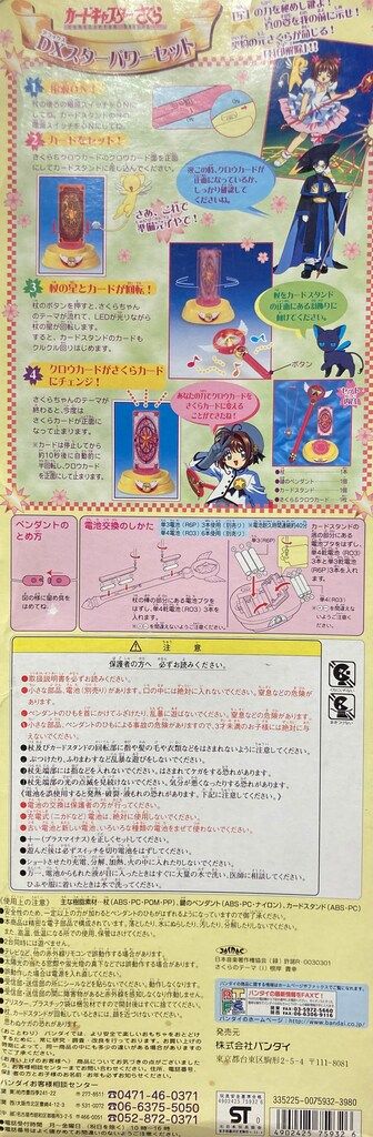 バンダイ カードキャプターさくら