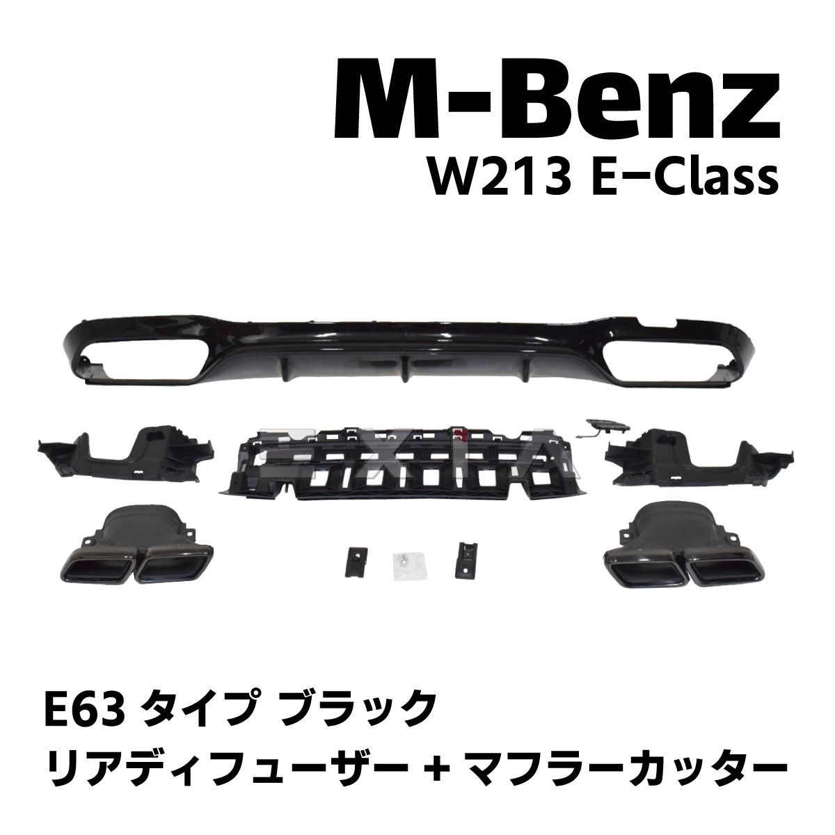 BENZ メルセデス ベンツ W213 S213 Eクラス 後期用 E63 AMG