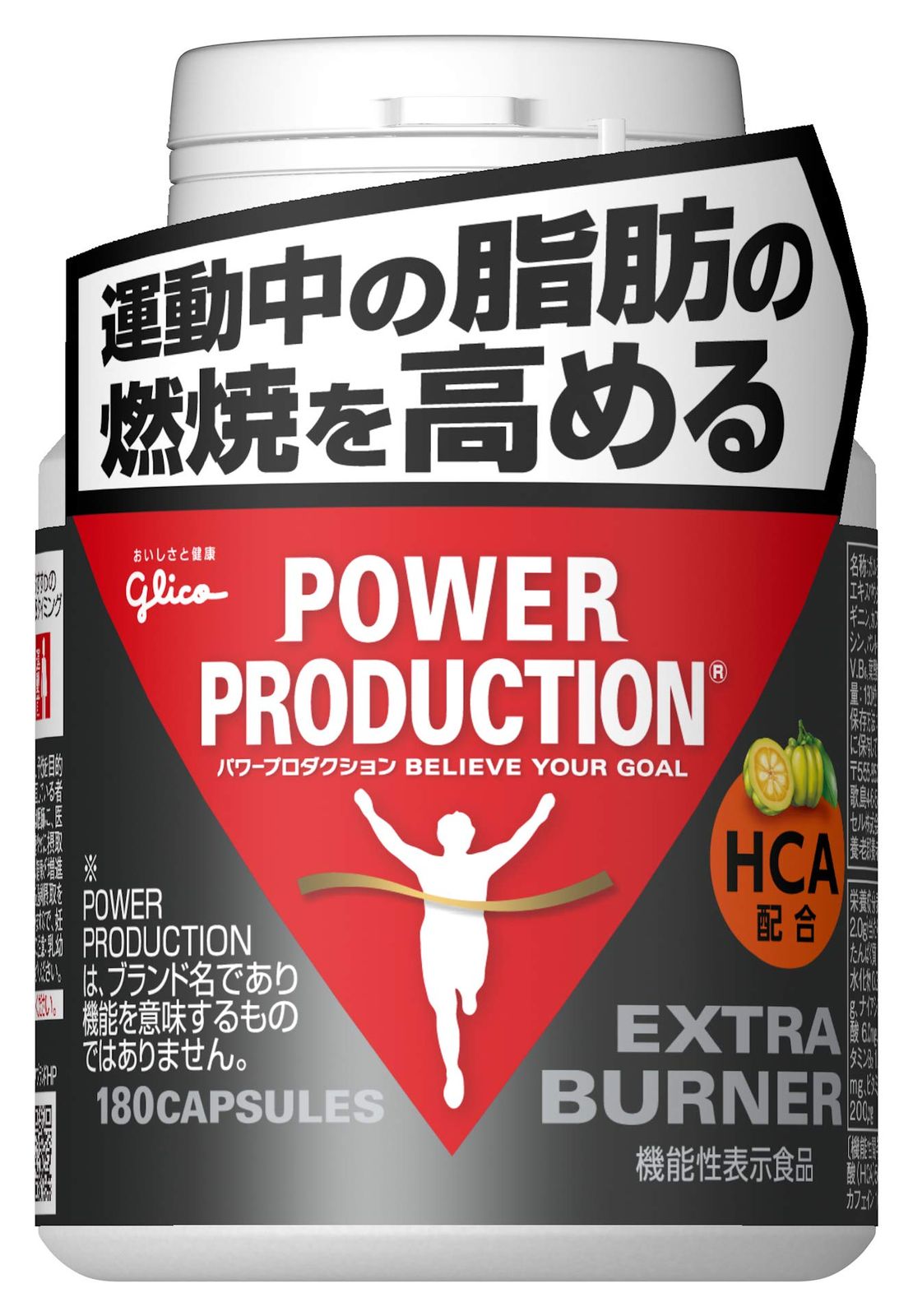 運動中の脂肪の燃焼を高める グリコパワープロダクション エキストラバーナー 180粒 使用目安 約30日分 機能性表示食品