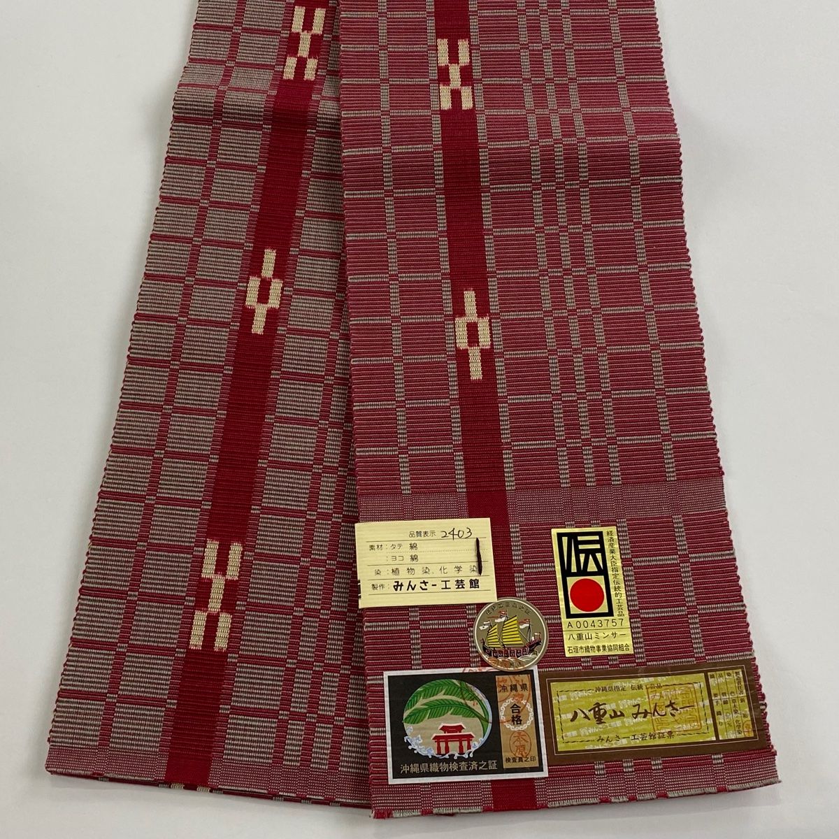 半幅帯 美品 名品 八重山みんさー 絣柄 赤 綿 【中古】 - バイセル