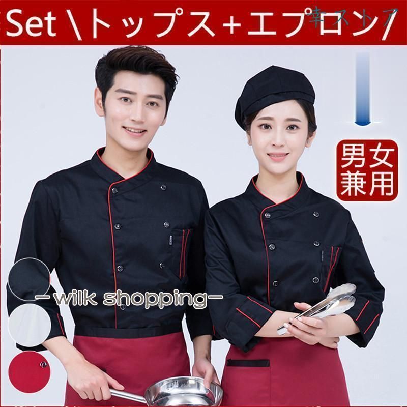 コックコート セットシェフコート メンズ レディース 男女兼用 調理服 制服 白衣 料理長 パン屋 ケーキ屋 コックウェア 飲食店 無地
