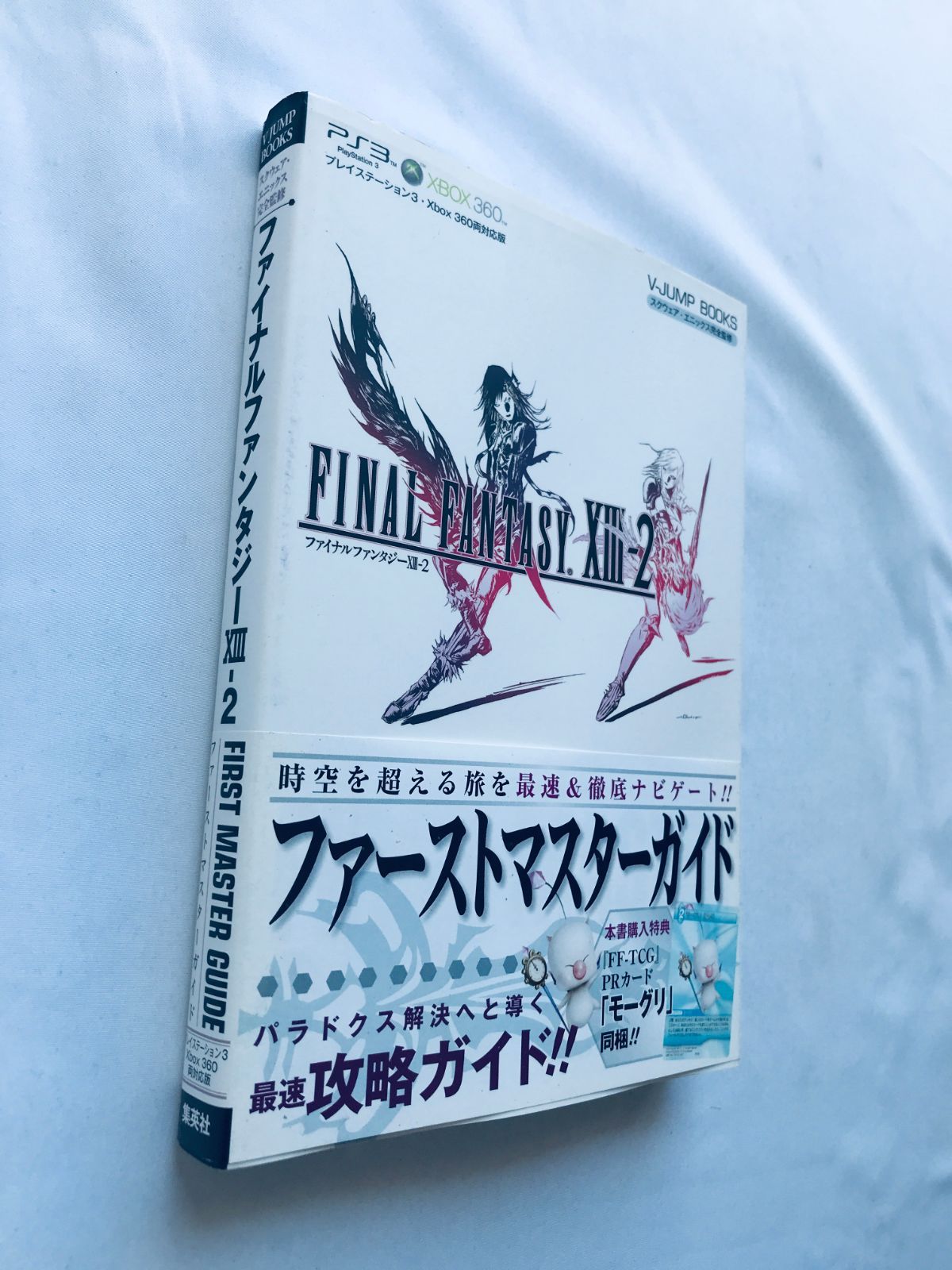 ファイナルファンタジーXIII-2 ファーストマスターガイド 攻略本 帯 カード 送料無料 書籍 ファイナルファンタジーXⅢ-2 ファーストマスターガイド