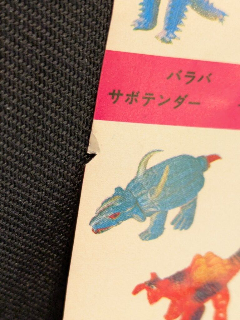 ブルマァク ブルマァクの怪獣シリーズ
