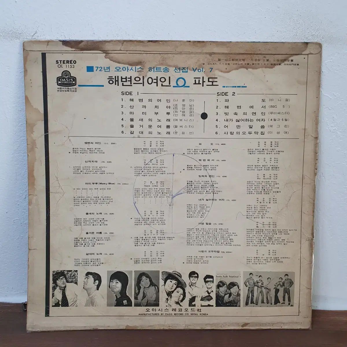 72 オアシス ヒットソング Vol 7 LP 浜辺の女 波 なアルバム