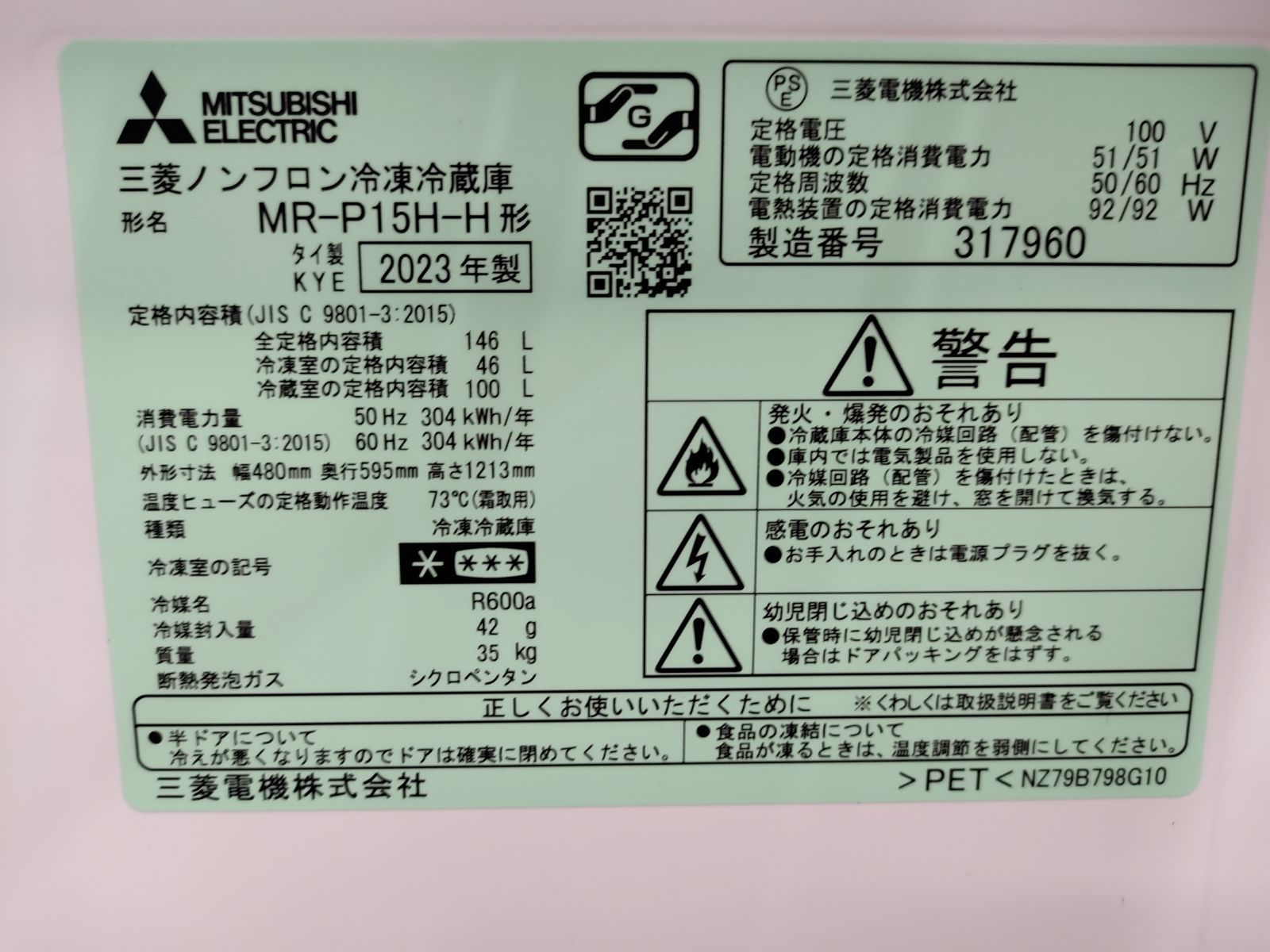冷蔵庫 2ドア