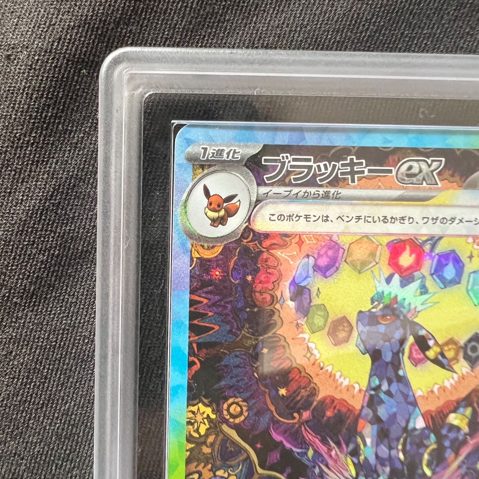 ポケモンカード ブラッキーex SAR｜Yahoo!フリマ（旧PayPayフリマ）