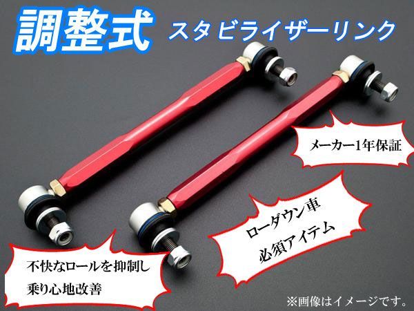 [調整式スタビリンク]KA400K コペン(フロント / スーパーロー)用調整式スタビライザーリンク