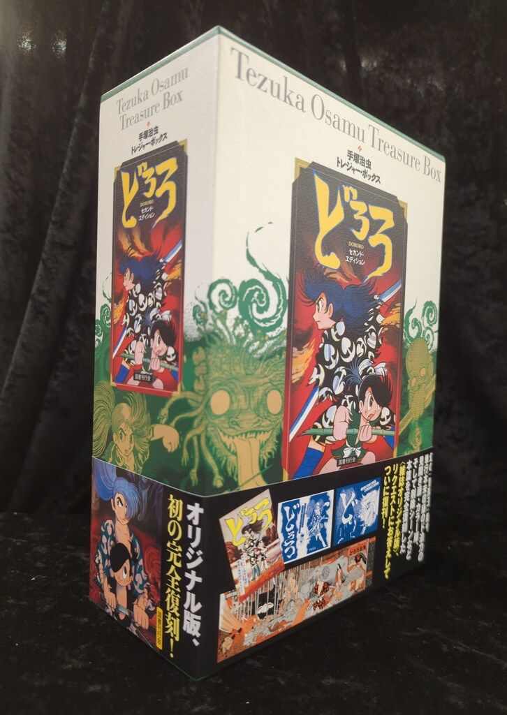 手塚治虫トレジャー•ボックス　どろろ 国書刊行会 Amazon.co.jp: どろろ (手塚治虫トレジャー・ボックス) : 手塚治虫: 本