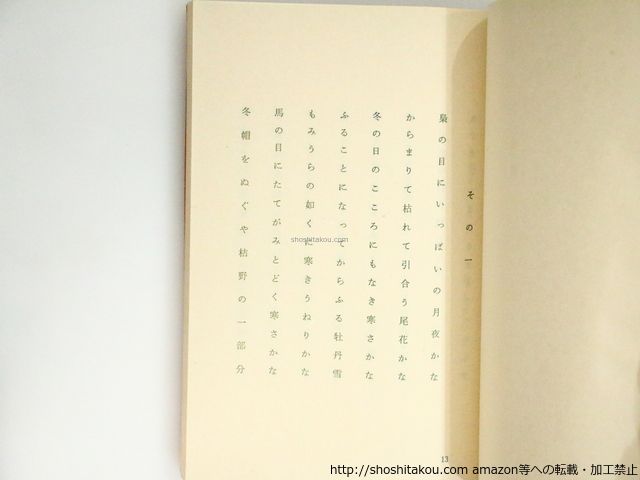 火門集 阿部青鞋全句集第一回配本|阿部青鞋|書肆稲妻屋*37347