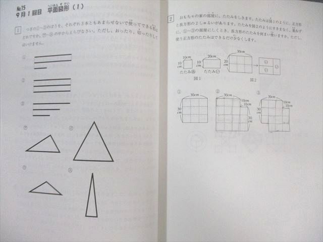 浜学園 小2 最高レベル特訓 算数 第1分冊～第3分冊(2月～1月