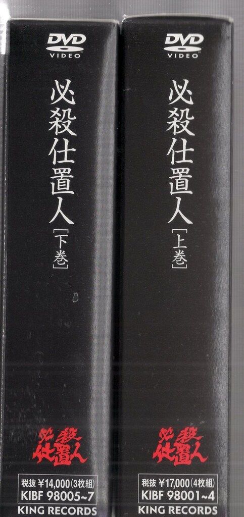 国内ドラマDVD 必殺仕置人 DVD-BOX 上下巻 セット - メルカリ