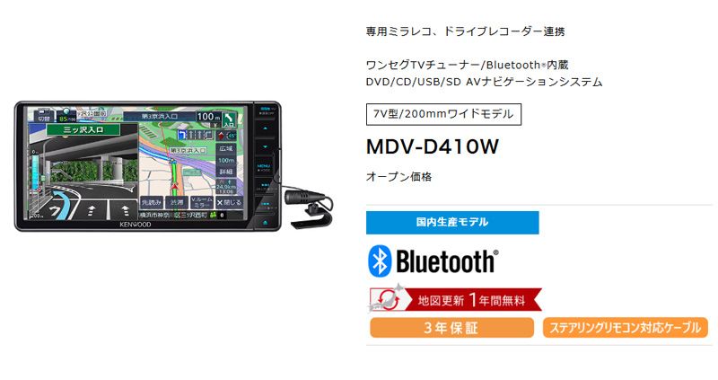 ケンウッド7V型200mm彩速ナビMDV-D410Wワンセグ/Bluetooth/DVD/CD録音対応メーカー3年保証 - メルカリ