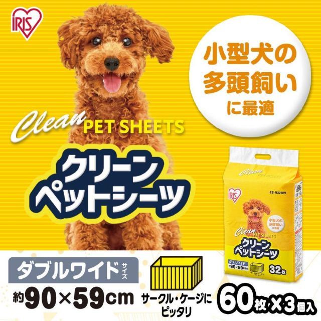 アイリスオーヤマ ペットシーツ 薄型 抗菌 消臭 中型犬 大型犬 ダブルワイド 60枚×3袋 180枚入 ケース販売