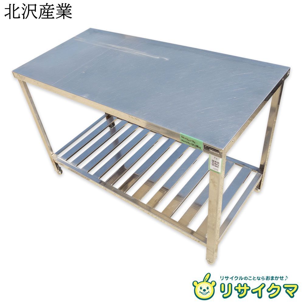 M▽北沢産業 業務用 厨房 作業台 棚 ステンレス 幅1200×奥行600×高さ790 Fe1950