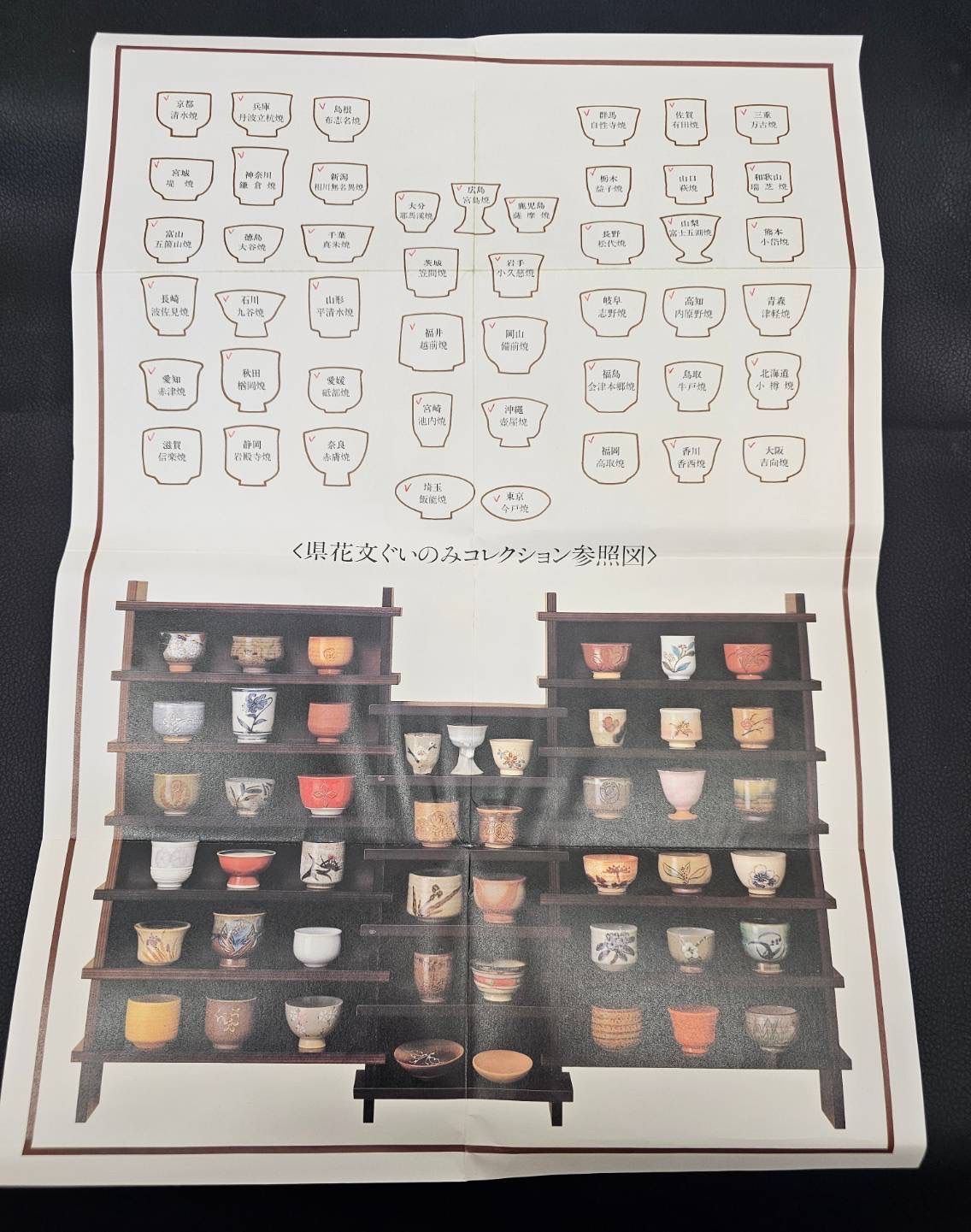 希少⭐︎フランクリン・ポーセリン 県花文ぐい呑みコレクション 47都