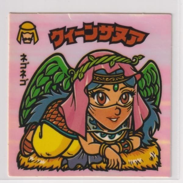 ビックリマン チョコ版 美品 第20弾 次代 236 クィーンサヌア （画像  