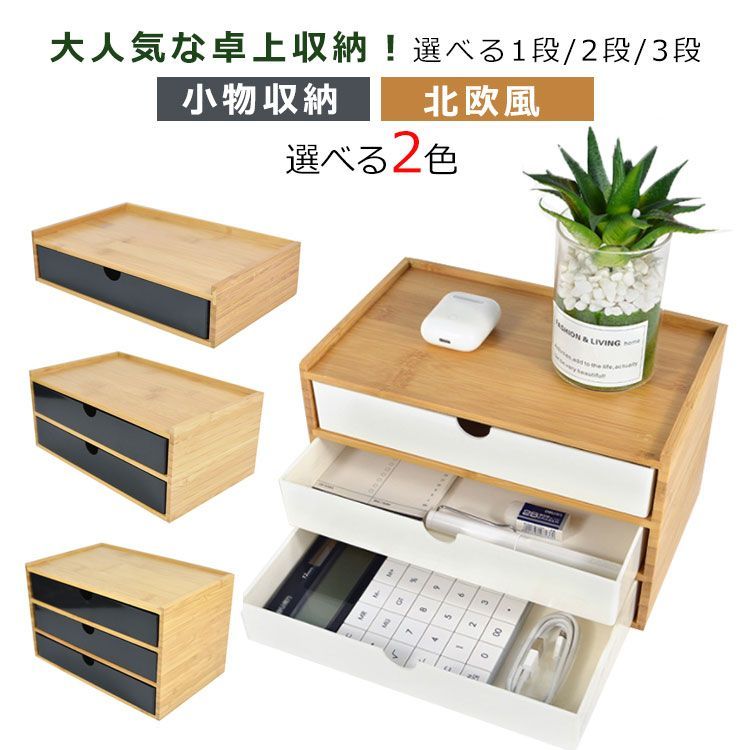 小物入れ 卓上収納 ラック 竹製卓上収納ボックス 棚 竹製卓上収納ボックス 小物入れ 卓上収納 棚 ラック