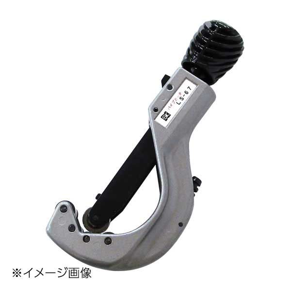 新潟精機 SK パイプカッタ クイックスライドタイプ LS-67