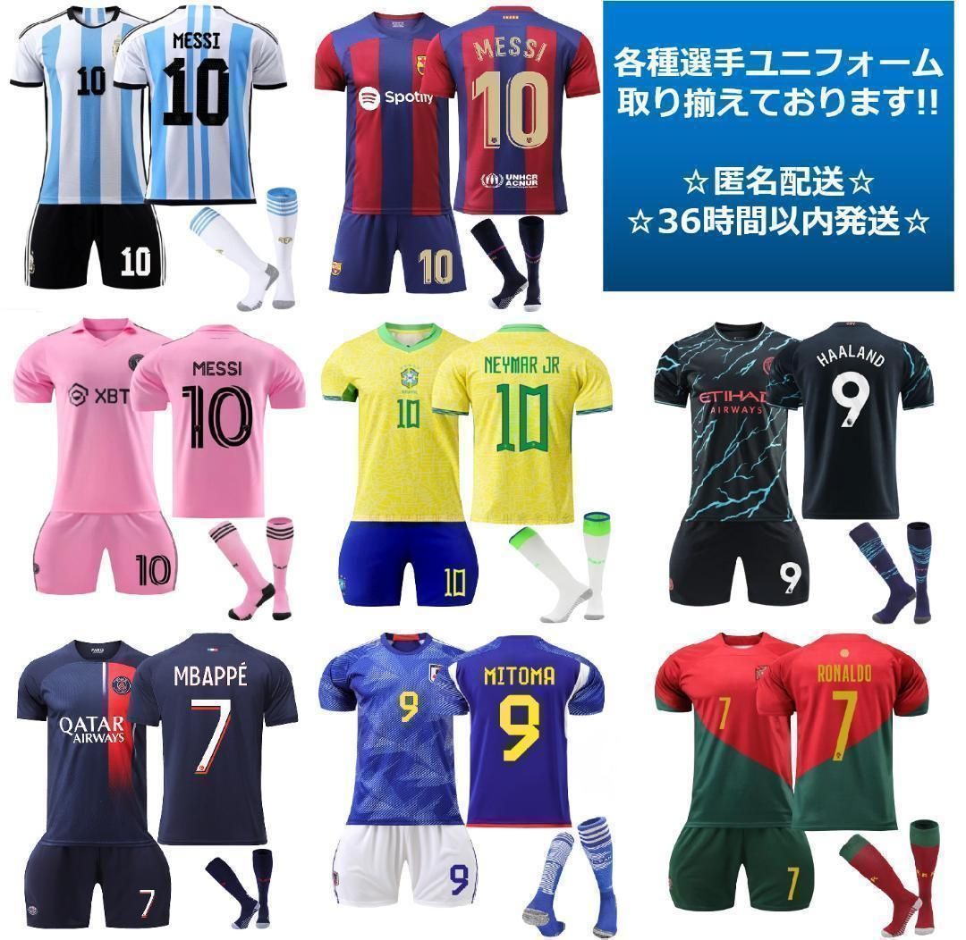 メッシ サッカーユニフォーム 3点セット 150cm キッズ