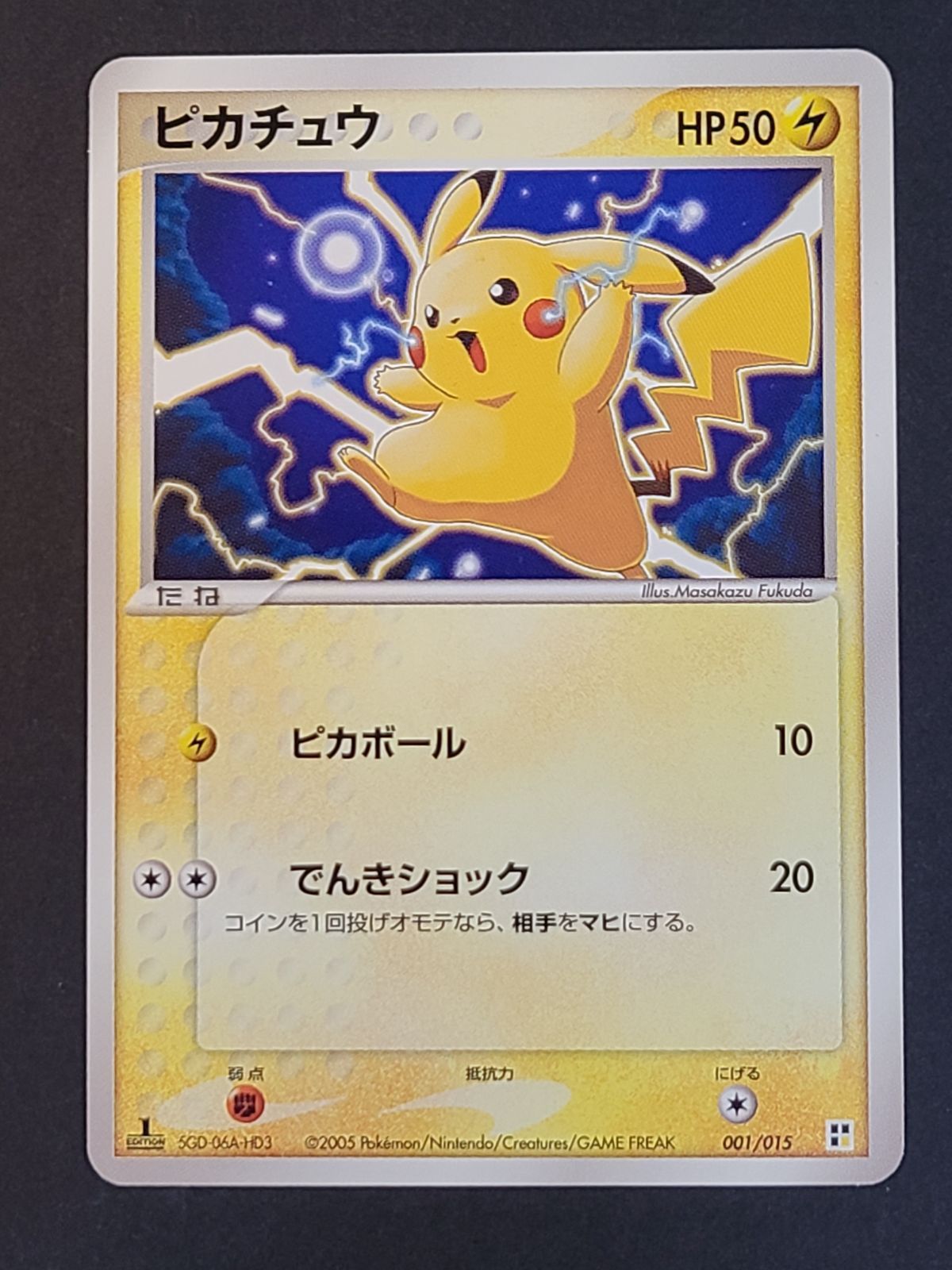 ポケカ ピカチュウ 001/015 1ED 5GD-06A-HD3 【E2832-001】○135