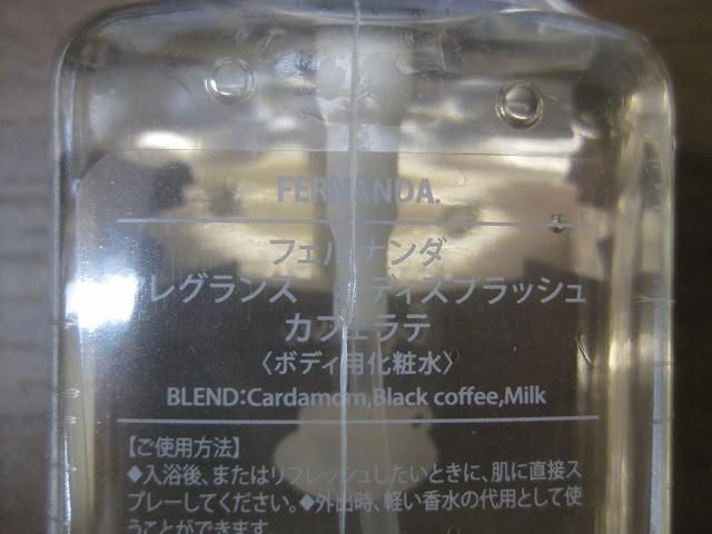 フェルナンダ フレグランス