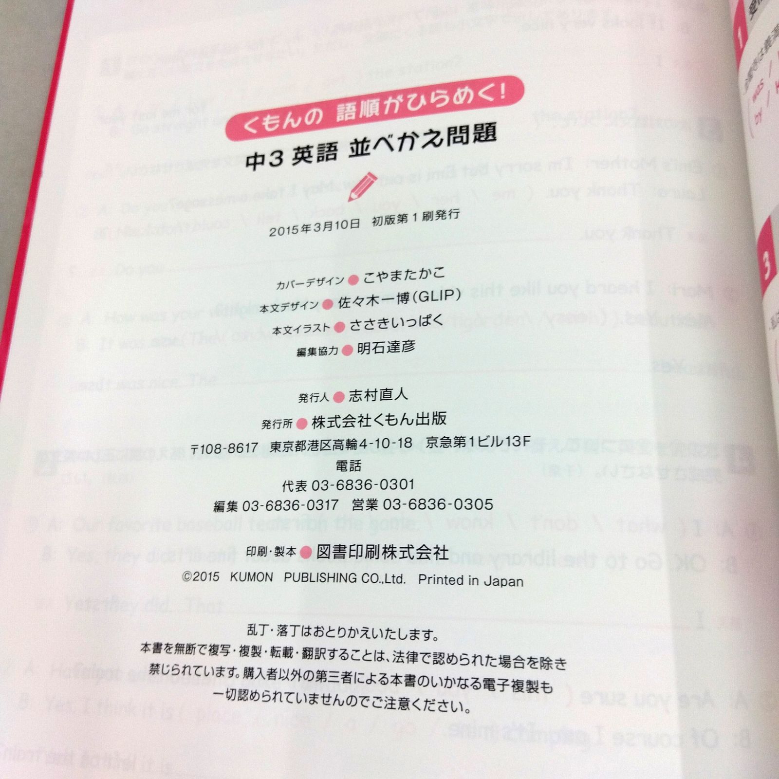語順がひらめく!英語並べかえ問題 基本英文を完全マスター 語順がひらめく!中1英語並べかえ問題: 基本英文を完全マスター