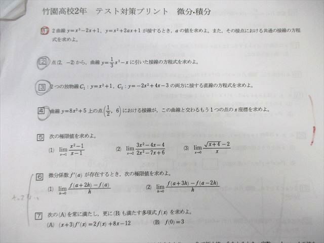 茨城県立竹園高等学校(普通科) 高1～3 数学 教科書・ノート・プリント