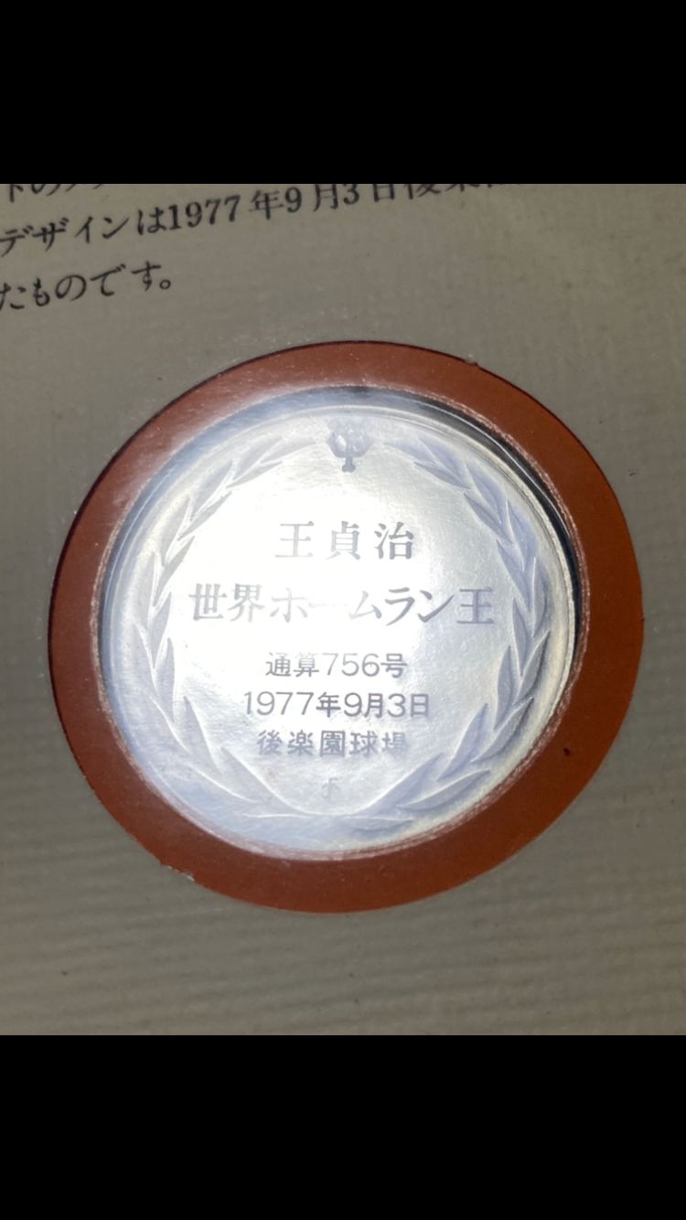 世界ホームラン王756号 栄光の世界ホームラン王868本 純銀 世界