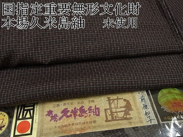 平和屋2□極上 男性 国指定重要無形文化財 本場久米島紬 手織 
