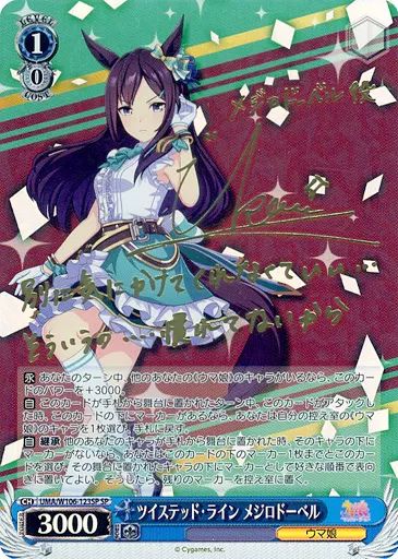 中古】ヴァイスシュヴァルツ UMA/W106-123SP[SP]：(ホロ)ツイステッド