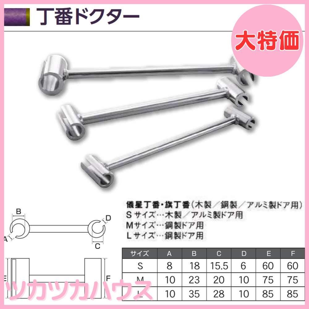 大 土牛産業 丁番ドクター S 01941 HRDEVELOPMENT_JP