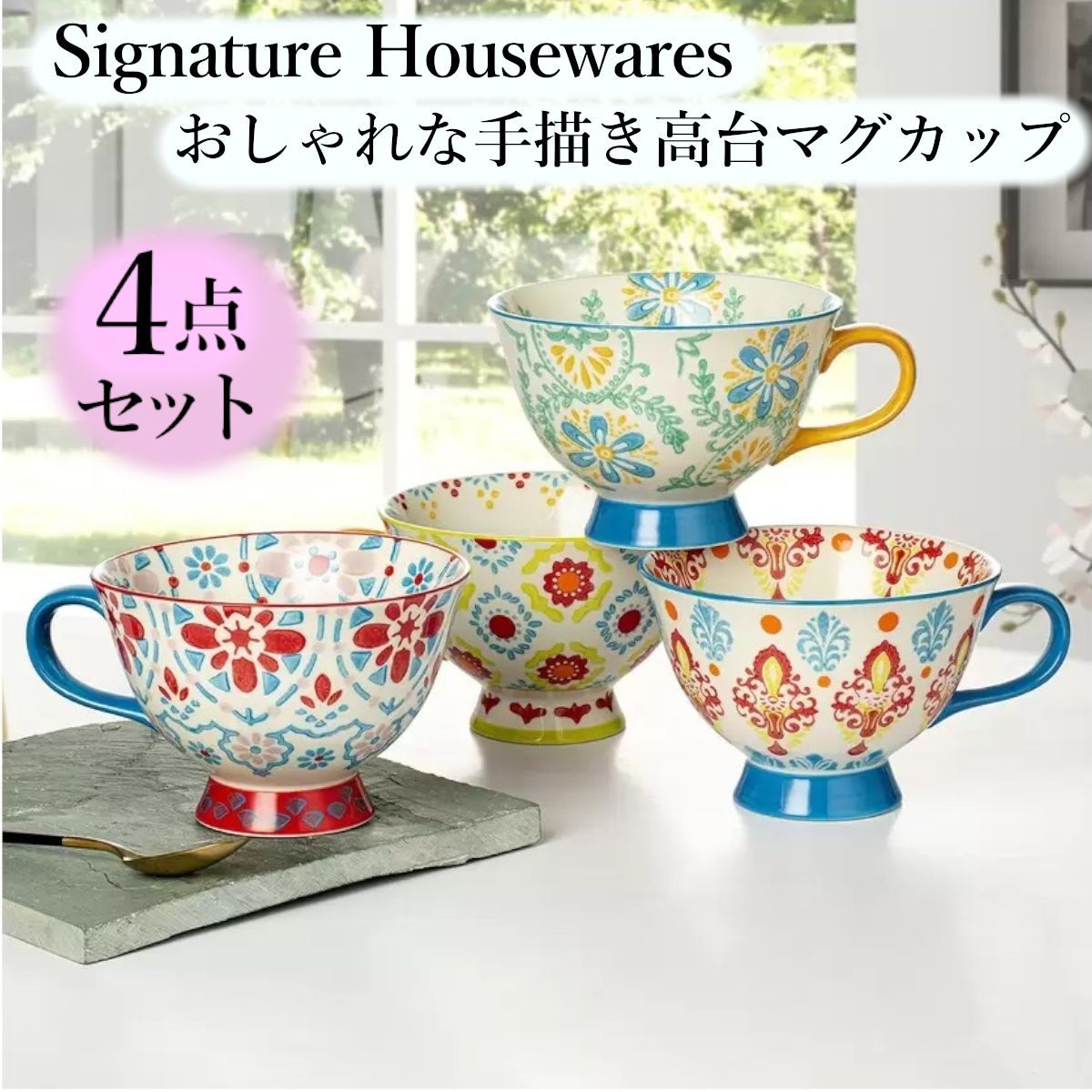 Signature Housewaresシグニチャーハウスウェア おしゃれな高台 