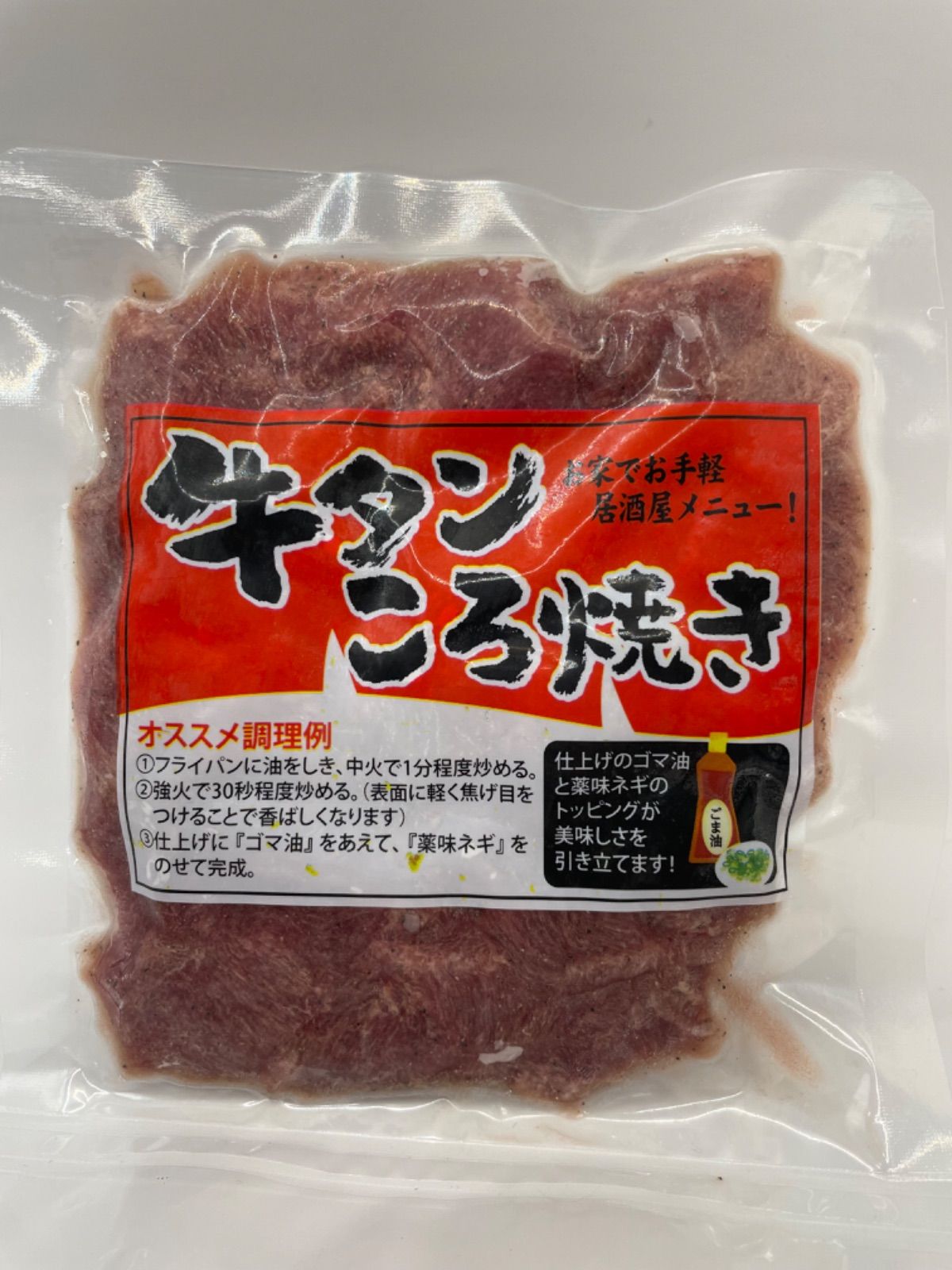 売れてます‼︎居酒屋さん御用達牛タンコロ焼き100g×8p(冷凍) 牛タン