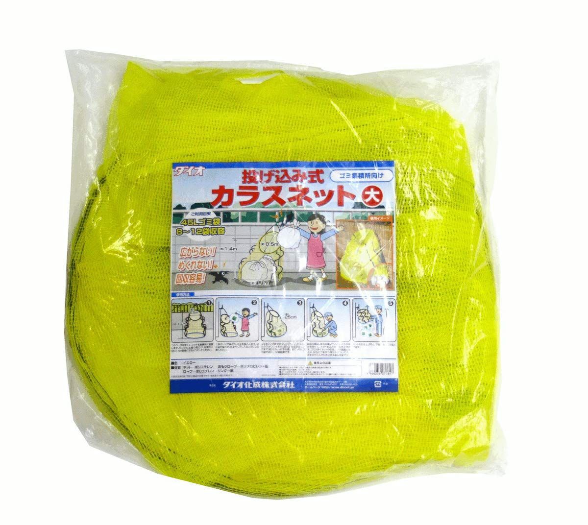 【新作，格安】 イエロー_収納目安:45Lゴミ袋8~12個 Dio(ダイオ) 投込みカラスネット(大)黄 270847 収納目安:45Lゴミ袋8~12個 応募券