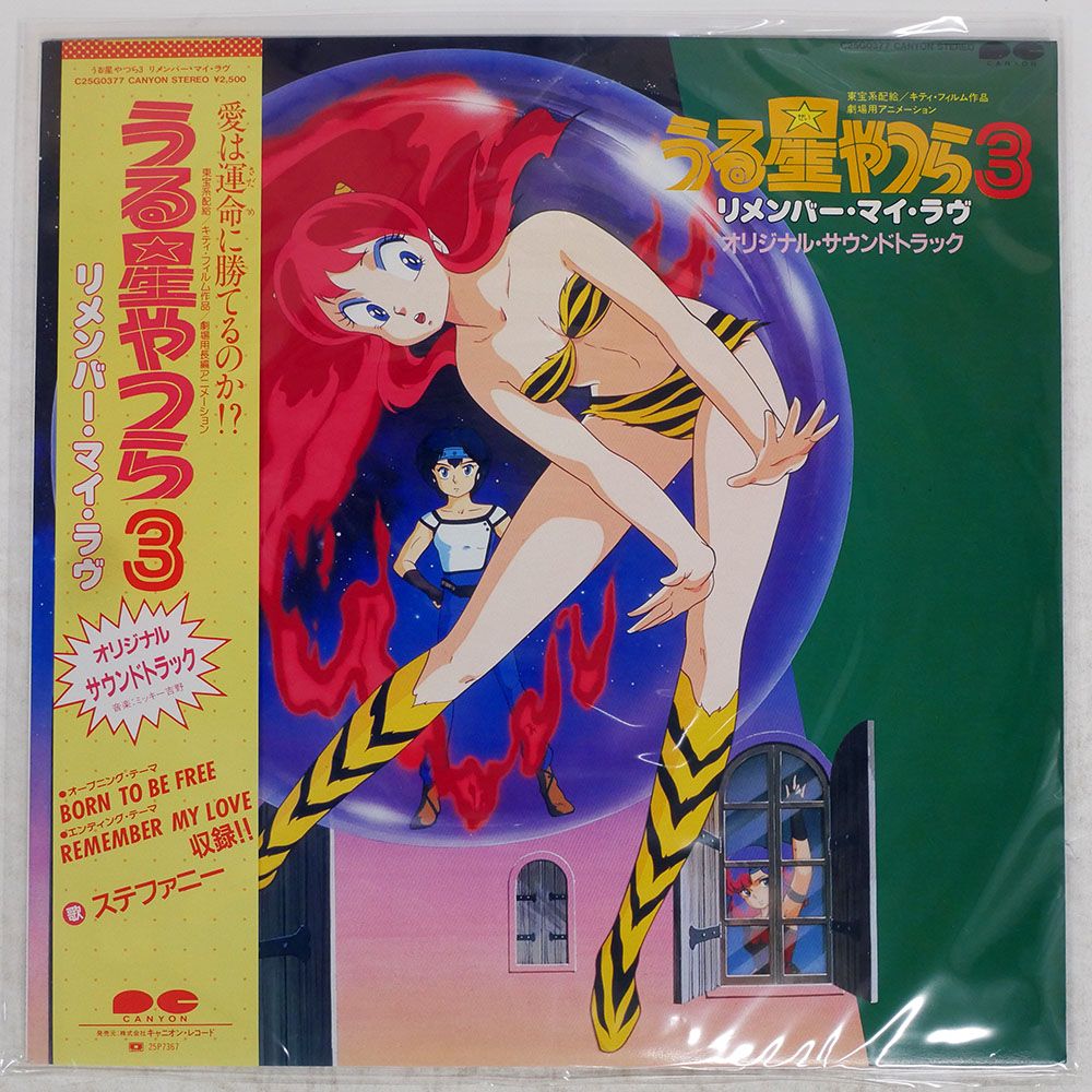 帯付き 国内盤 OST(ミッキー吉野)/うる星やつら 3/CANYON