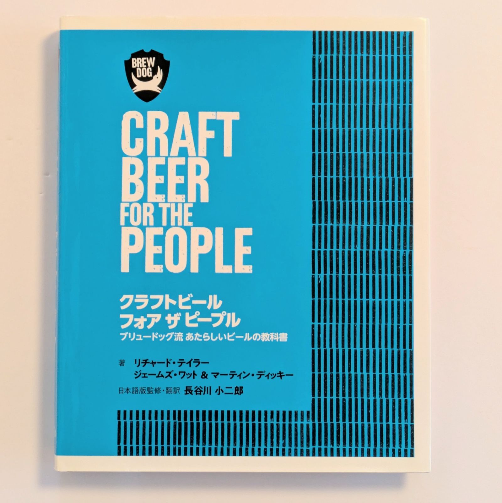 クラフトビール フォア ザ ピープル ブリュードッグ流