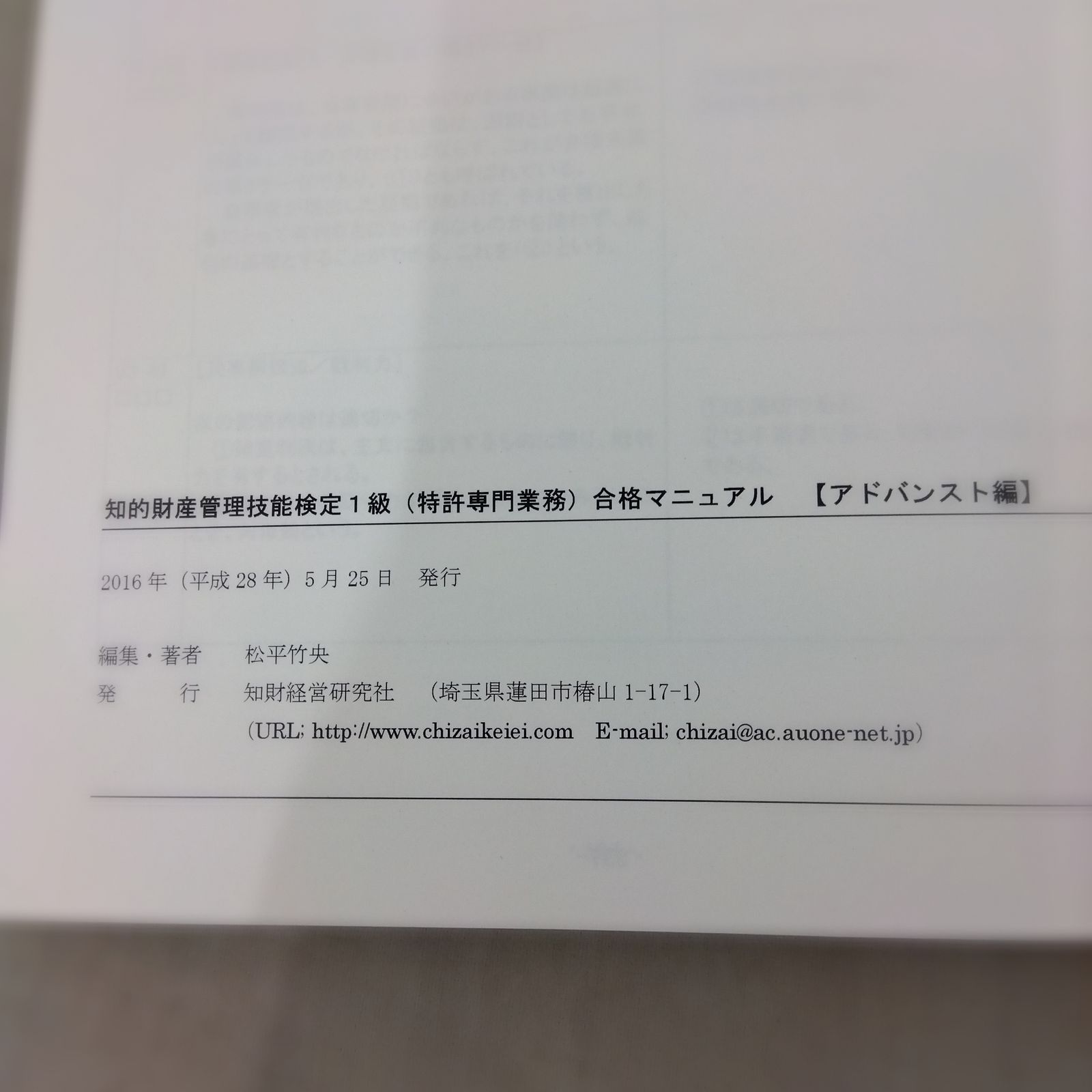 知的財産管理技能検定1級（特許専門業務）合格マニュアル