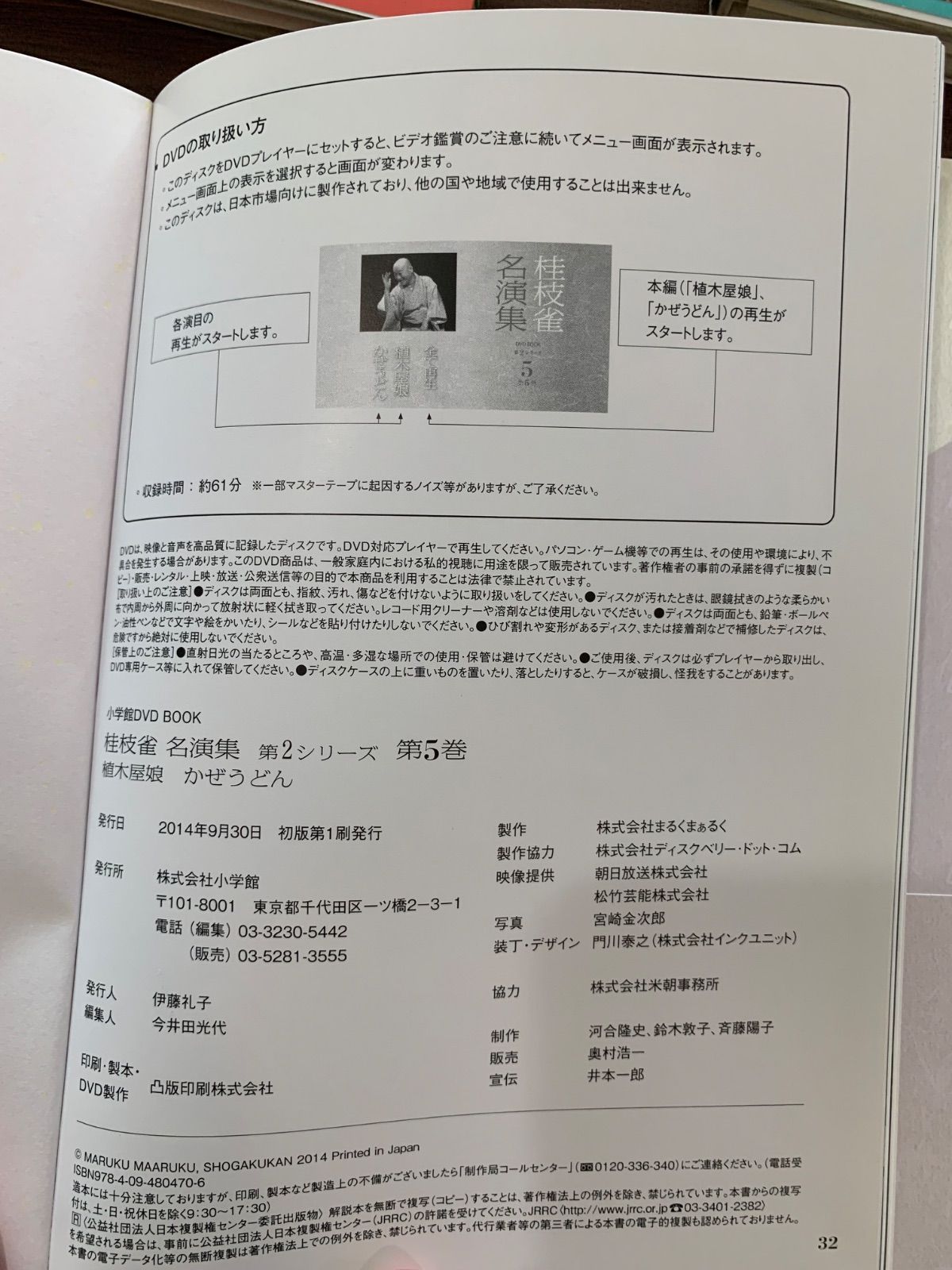 桂枝雀の名演集